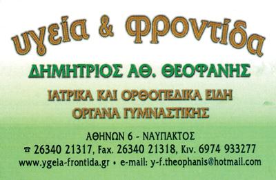ΔΗΜΗΤΡΙΟΣ ΑΘ. ΘΕΟΦΑΝΗΣ
